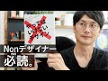 「デザイナーじゃないけど、デザインで悩んでいる」そんな方向けのレスキュー本。