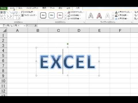 文字のデザインをかっこよく変更するーexcel10 エクセル まとめー