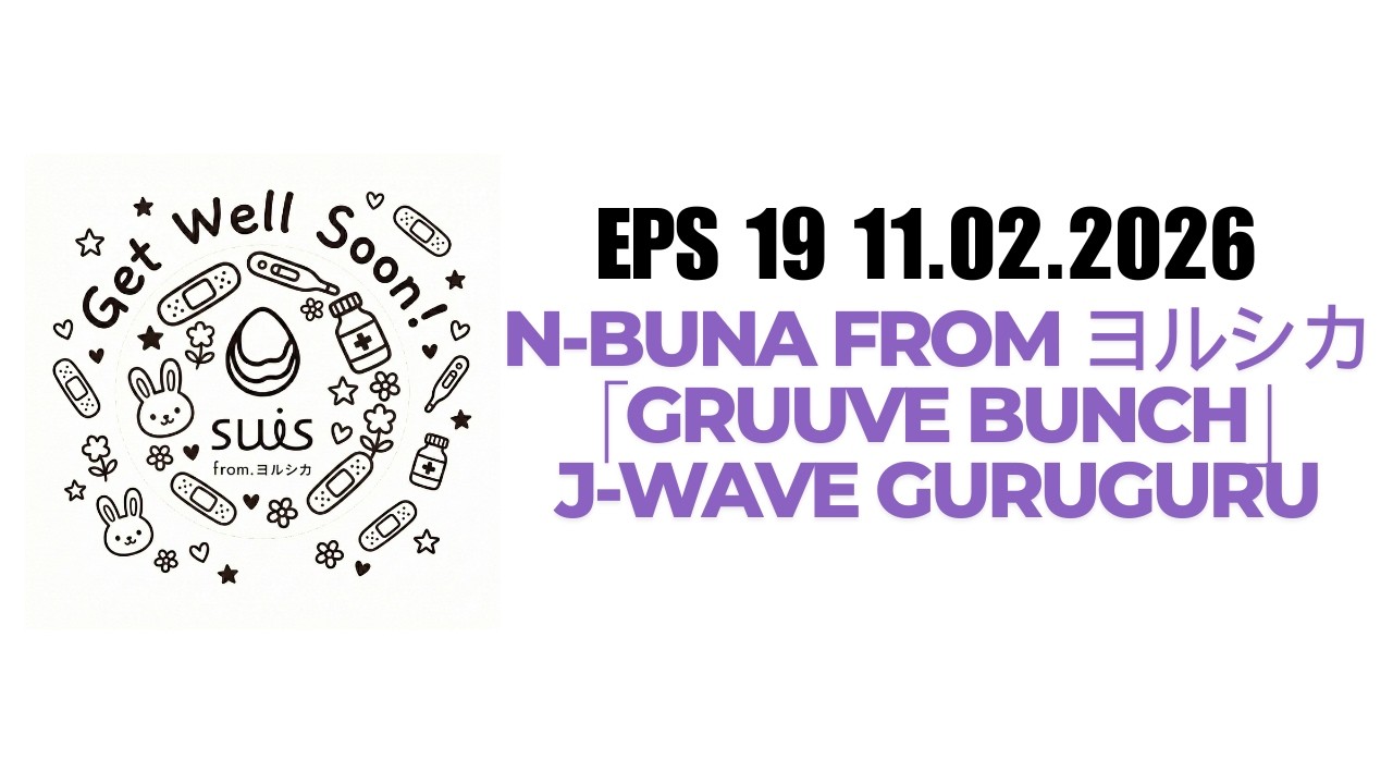 Eng Sub] #19 n-buna from ヨルシカ「GRUUVE BUNCH」J-WAVE GURUGURU