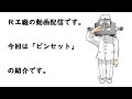 ピンセット解説1