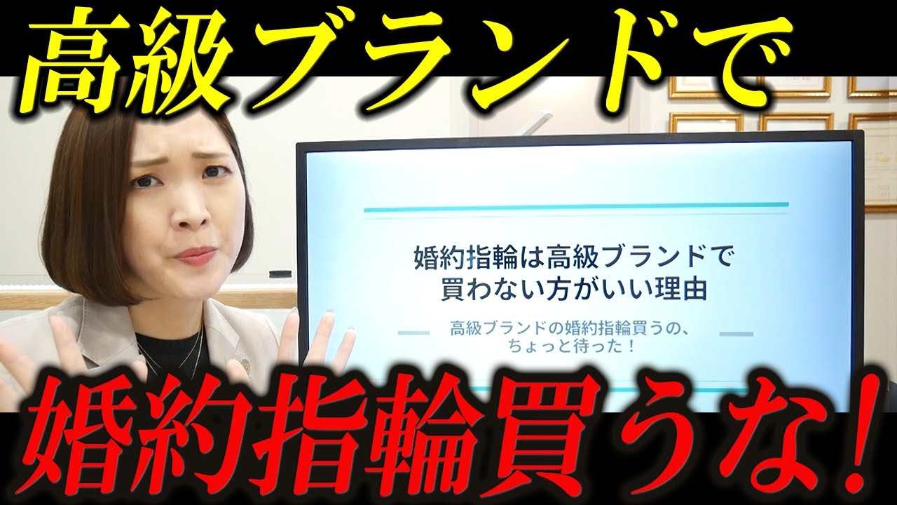 実は高級ブランドで指輪を買うの、割に合わないです！