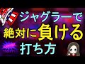 【ジャグラー攻略】負ける人の4つの打ち方と特徴