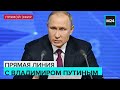 Прямая линия с Владимиром Путиным 2021 | Прямая трансляция - Москва 24
