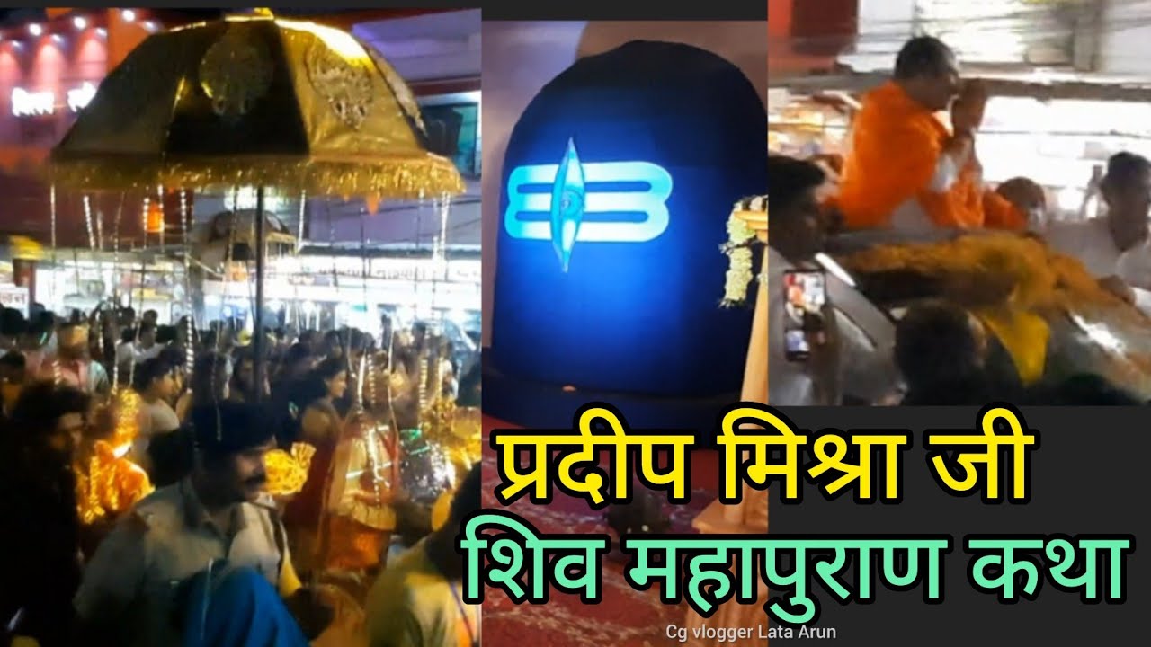 Pandit Pradeep Mishra ji Ka Bhavya Swagat // Shiv Mahapuran Katha live ...