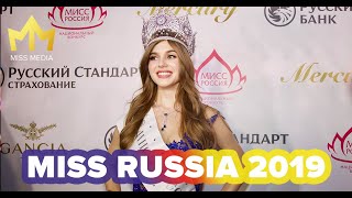 Мисс Россия 2019 - Алина Санько // Miss Media