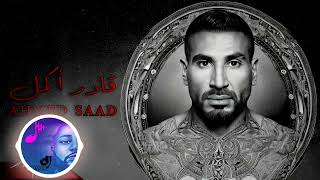 ريمكس |أحمد سعد - قادر اكمل  | DJ OMAR 2023