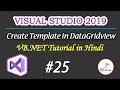 How to Create Template in DataGridview in VB.NET Part 25