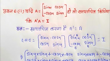 Class 12 Maths Chapter 3 Exercise 3.3 Question 6 Hindi Medium @untwist study