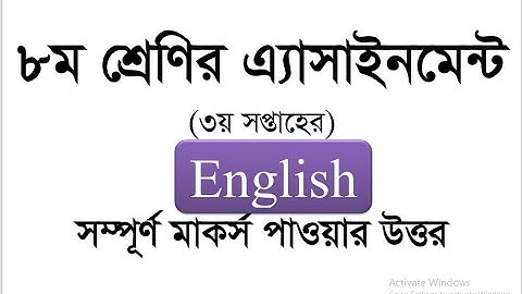 class 8 3rd Week assignment english । ।  ৮ম শ্রেণির  ৩য় সপ্তাহের এ্যাসাইনমেন্ট ইংরেজি ।।