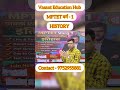 MPTET Varg 1 History | Holi special Offer #mptet #nitinsir #vasanteducationhub