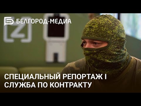 Специальный репортаж I Служба по контракту