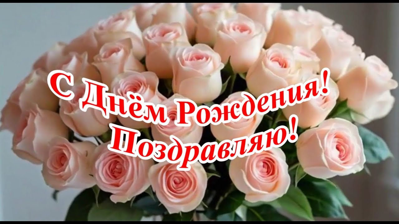 Музыкальные открытки с днем рождения женщине бесплатно