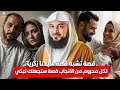 الشيخ محمد العريفي قصة تشبه قصة سيدنا زكريا لكل محروم من الانجاب قصة ستجعلك تبكي