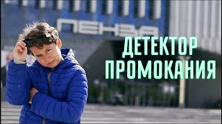 картинка: Матвей - Детектор промокания