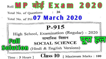 MP Board 10th Social Science Solution 2020 || MP Board Class 10 Social Science Solved Paper 2020