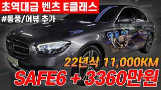 벤츠 22년식 E클래스 11,000KM 1인신조 통풍시트,어뷰 옵션강화 초역대급 3천만원대..?!