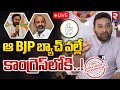 BJP's Vikram Goud Interview After Resignation- Live
