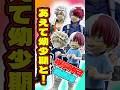 幼少期と⁉︎ 僕のヒーローアカデミア フィギュア爆豪勝己＆轟焦凍開封比較ディスプレイ #shorts #フィギュア #ヒロアカ #一番くじ