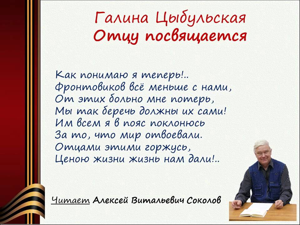 Всем папам посвящается. Отцу посвящается. Всем отцам посвящается. Папе посвящаю. Папам посвящается.