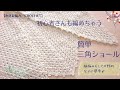 【かぎ針編み】初心者さんも♪簡単に編めちゃう三角ショールの編み方/crochet triangle shawl