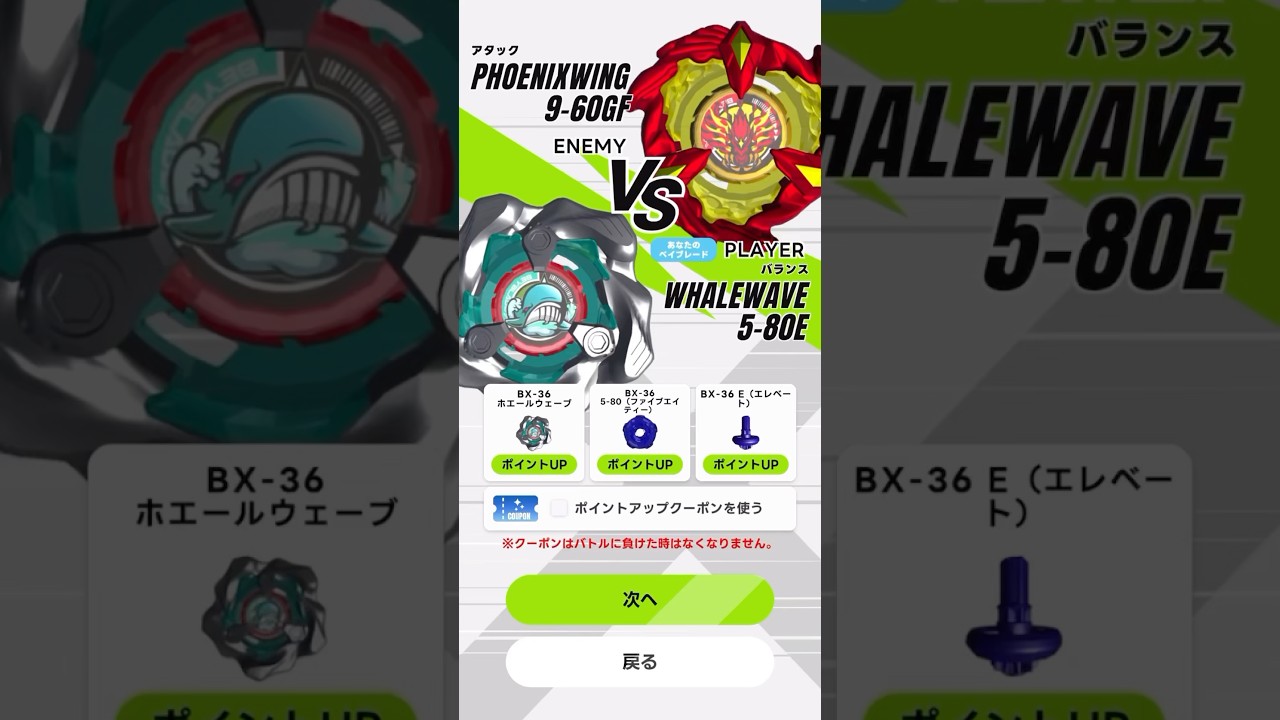 ホエールウェーブ5-80E VS フェニックスウイング9-60GF ベイブレードX WHALEWAVE VS PHOENIXWING BEYBLADE X