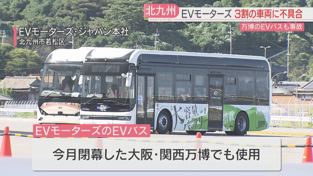 「EVモーターズ・ジャパン」113台に不具合　スクールバスはハンドルの反応鈍く→別のバスに変更・市営バスは異常なし→運行続ける　福岡