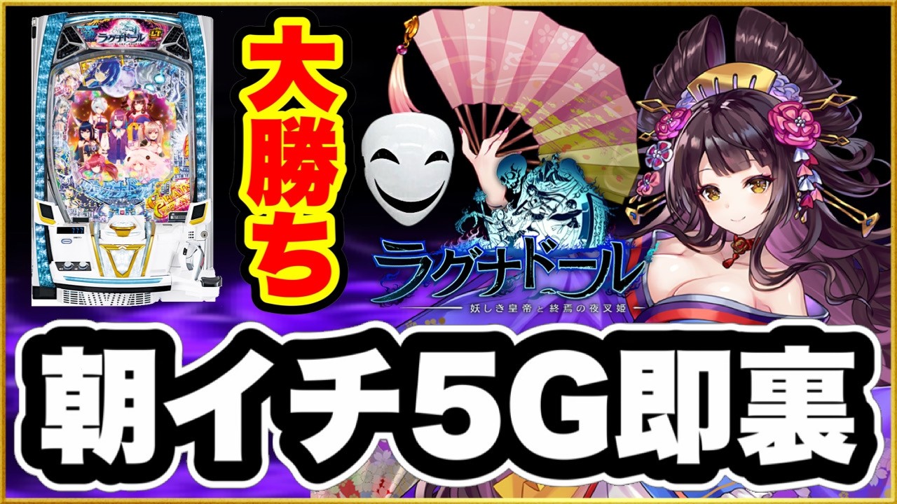 パチンコ 新台 【eラグナドール 妖しき皇帝と終焉の夜叉姫】 投資500円 
