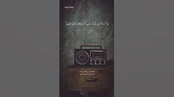 سورة الحجرات آية ١١ || للقارئ أحمد بن طالب.