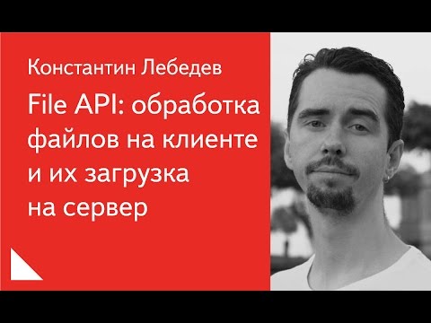 File API: обработка