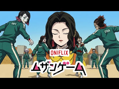 【鬼滅の刃】イカゲームではなくムザンゲーム【きめつのやいば・Demon Slayer・귀멸의칼날 】【下弦の鬼】【パワハラ会議】