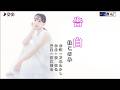 告白 杜このみ 本人歌唱