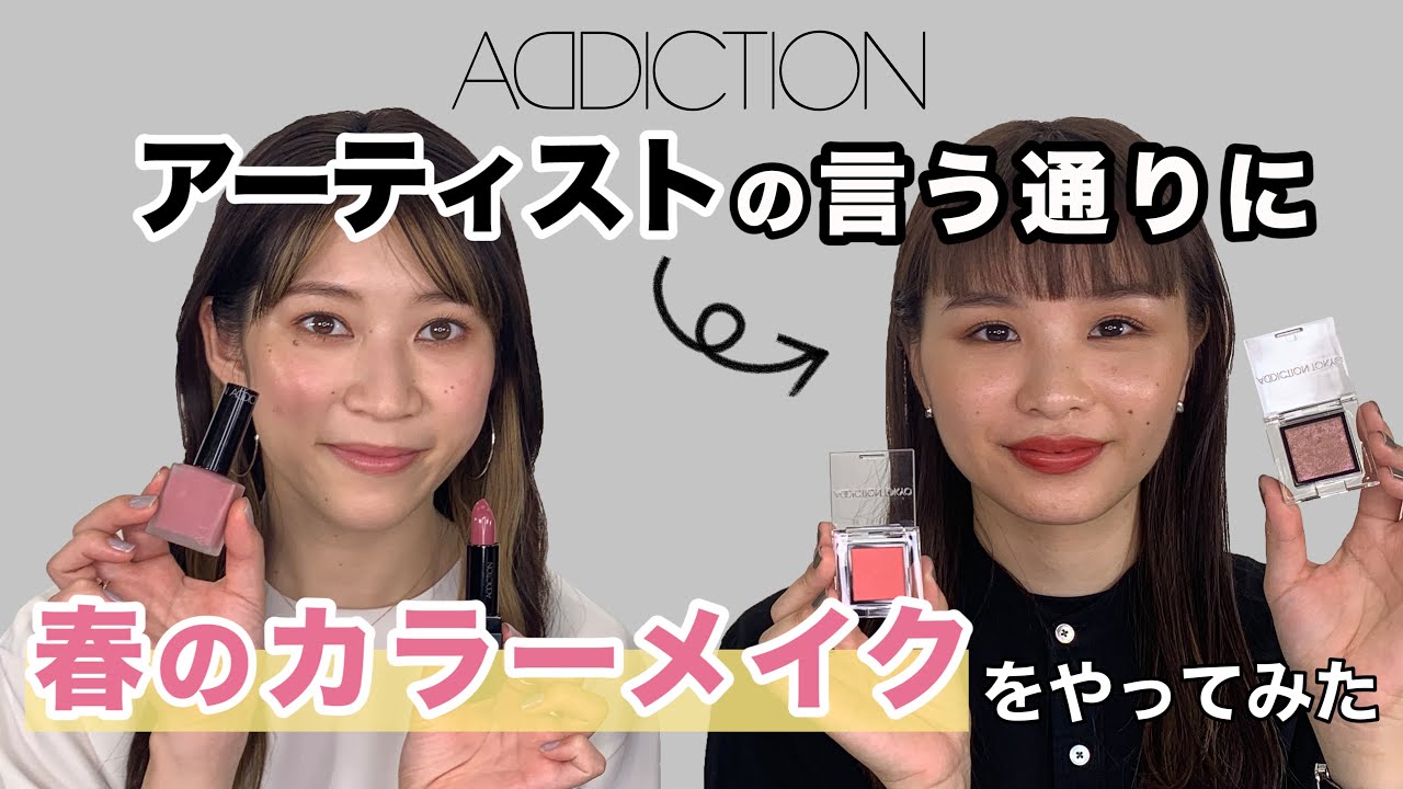 春メイク】アーティストの言う通りにカラーメイクに挑戦