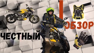 Обзор Bajaj pulsar 125 NS. Мотошлем SHIRO SH501. Мотоперчатки MOTOCYCLETTO. Рюкзак HUWAIJIANFENG.