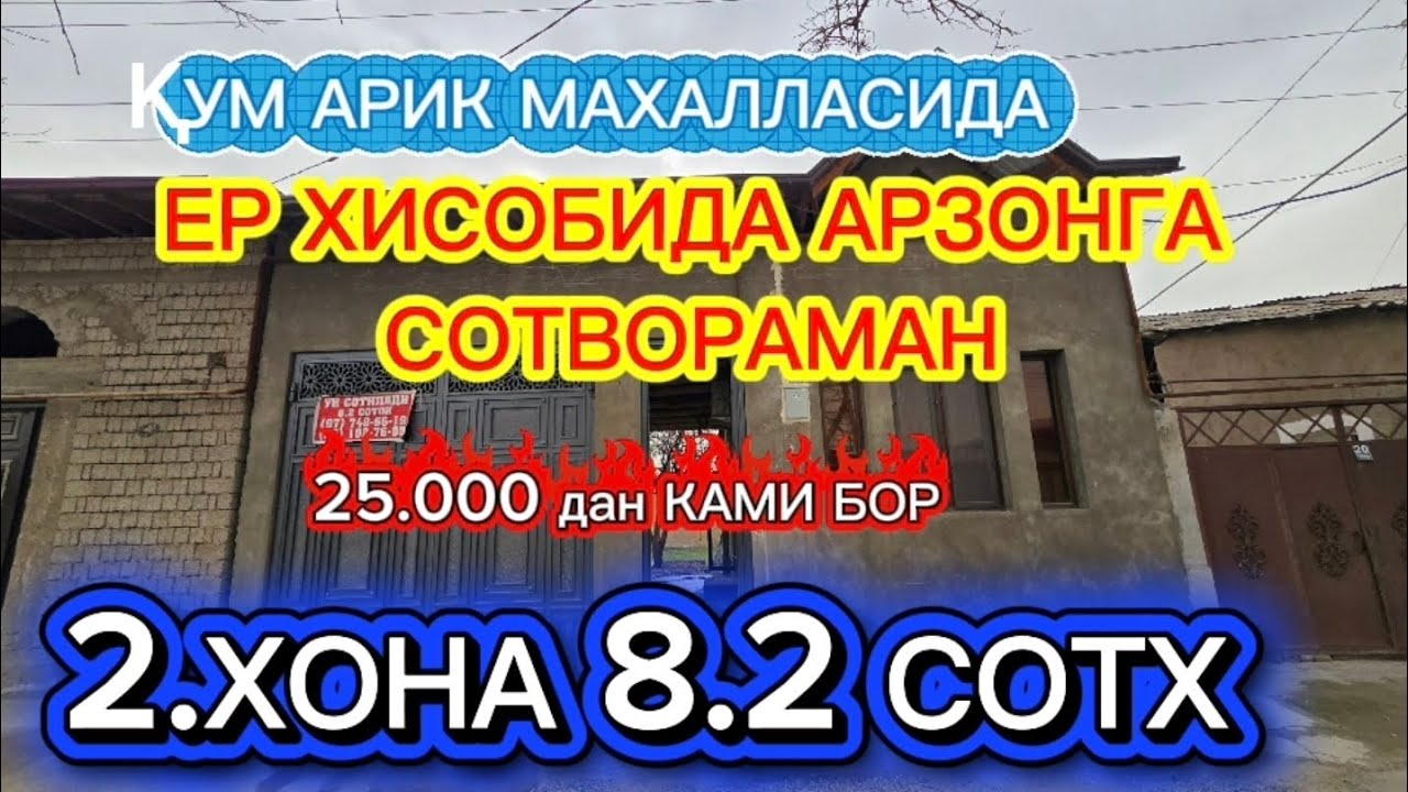 УЧАСТКА СОТИЛАДИ ЗЎР ФАЙЗЛИ ХОВЛИ ТЎҒРИ ЭГАСИДАН 