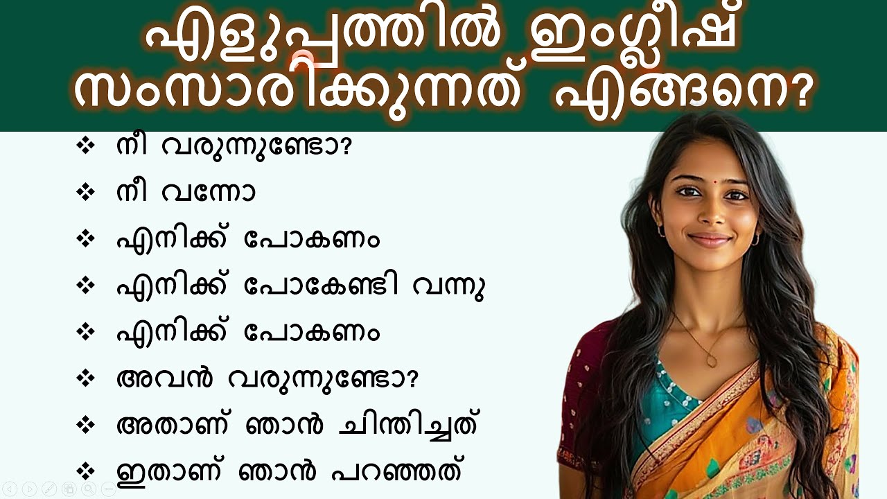 Do, Does, Did, Have to, Has to, Had to, Will have to | Spoken English in Malayalam | Short phrases
