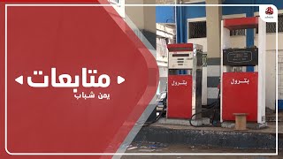 تعز .. أزمة وقود حادة بعد اضراب سائقي الشاحانات بسبب التقطع بطور الباحة