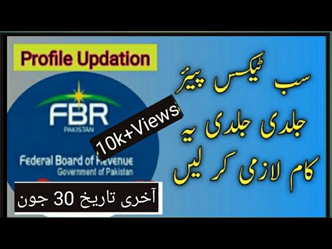 How to update taxpayer profile on IRIS portal |FBR Website |Income Tax | How to Amend Form 181
