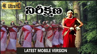 Yamuna Teere 4K Video Song Nireekshana Telugu Movie