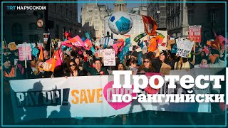 В Великобритании прошла масштабная акция протеста бюджетников