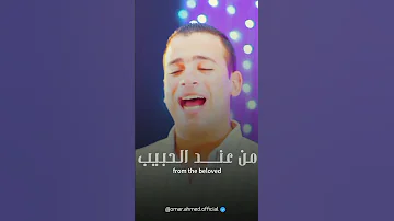 بشاير بشاير من عند الحبيب Eid Mubarak Omar Ahmed عمر أحمد مكة 