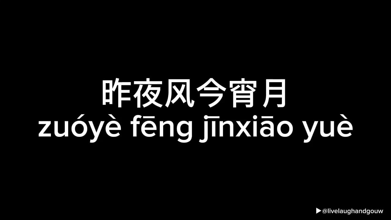 昨夜风今宵月 (zuo ye feng jin xiao yue) - 庄淇玟29 (Lyric Video) 昨夜风今宵月 (zuo ye feng jin xiao yue) - 庄淇玟29 (Lyric Video)