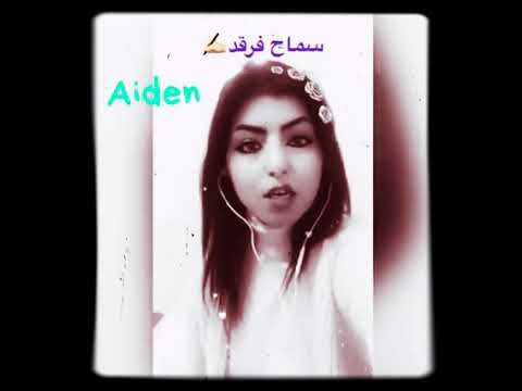شعر فشاير على الحكومه ي هاي تخبلت سماح فرقد