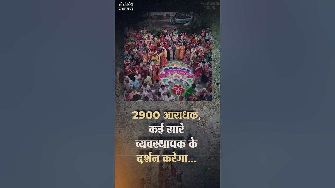 Posh dashami attham tap aradhana 2024 antarikshji mahatirth 04 youtube