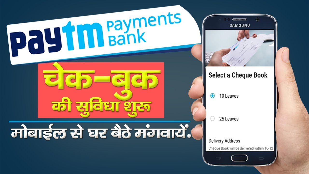 How to Order Paytm Cheque Book, Paytm Chequebook.