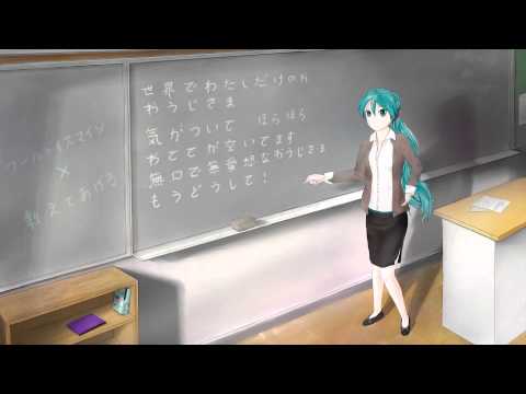 World is Mine × Oshiete Ageru 「ワールドイズマイン × 教えてあげる」