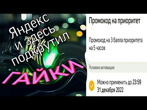 Промокоды в Яндекс такси по повышению приоритета,а есть ли толк или это очередной обман. #Яндектакси