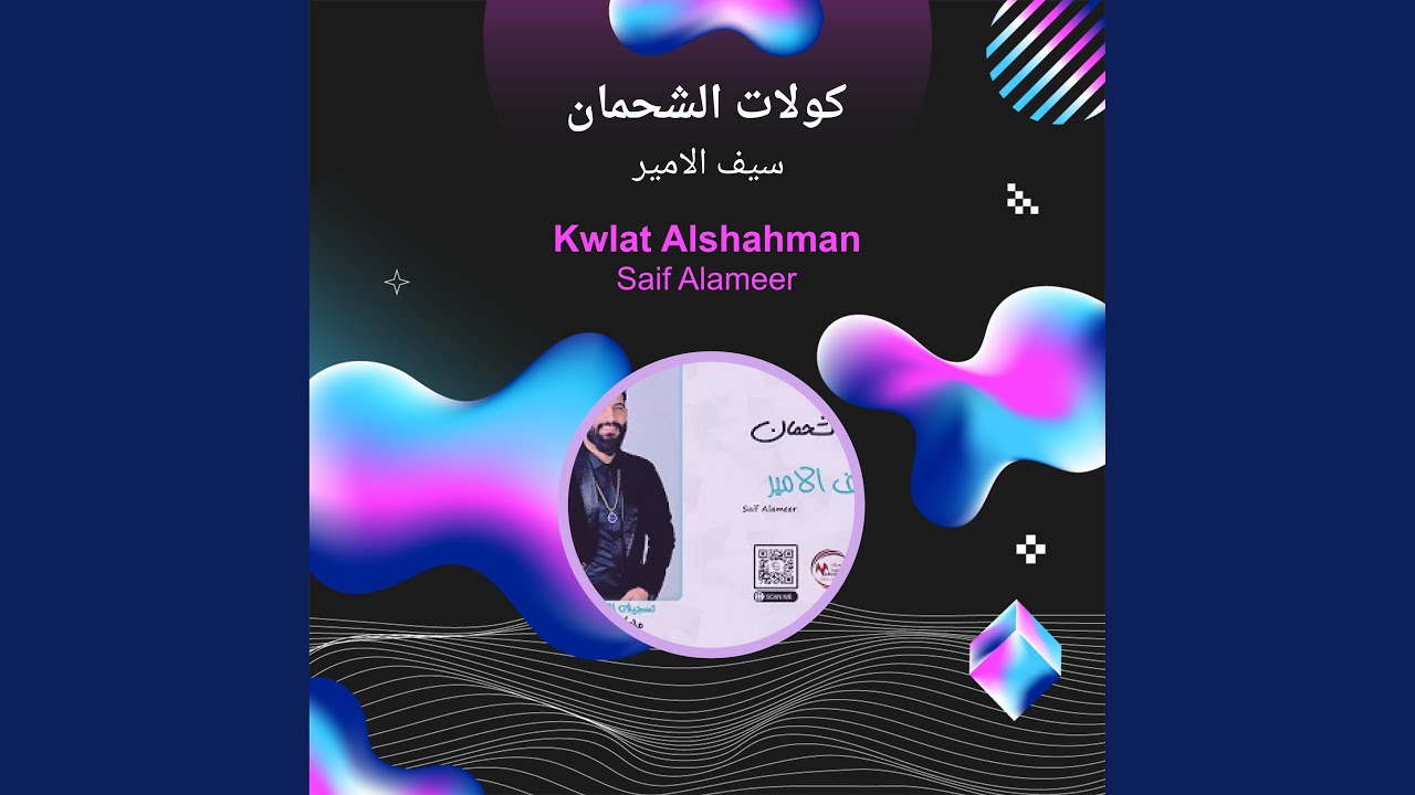 سيف الامير كولات الشحمان