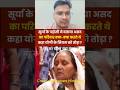सूर्य के हत्यारे #brekingnews #pmmodi #aajtak #bjp #bjp #hindinews #rss #modi #rss #news #yogi