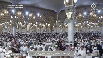 صلاة العشاء للشيخ عبدالله البعيجان يوم السبت 11 شوال 1445هـ ما تيسر من سورة الروم