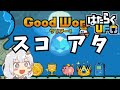 はたらくUFO_たからじま_スコアアタック_15175点